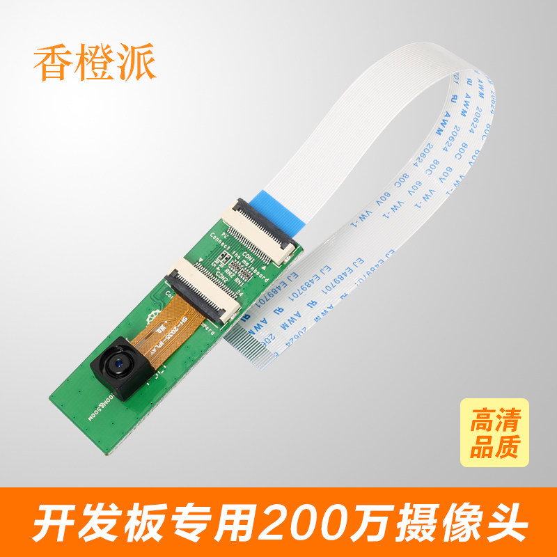 Orangepi 全志H3芯片 开发板专用 摄像头200万pc/one/lite/plus2e