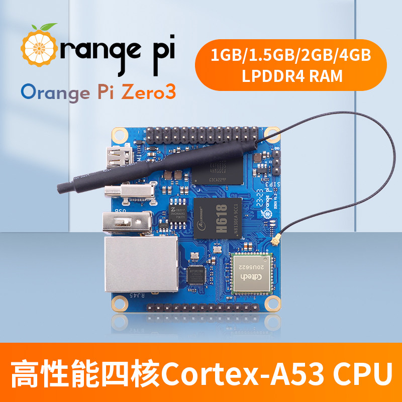 香橙派orangepi zero3开发板全志H618芯片wifi蓝牙1/1.5/2/4G内存
