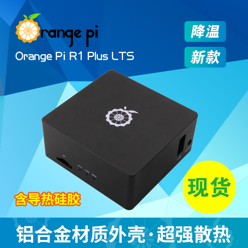 Orange Pi R1 Plus Lts主板专用金属壳
