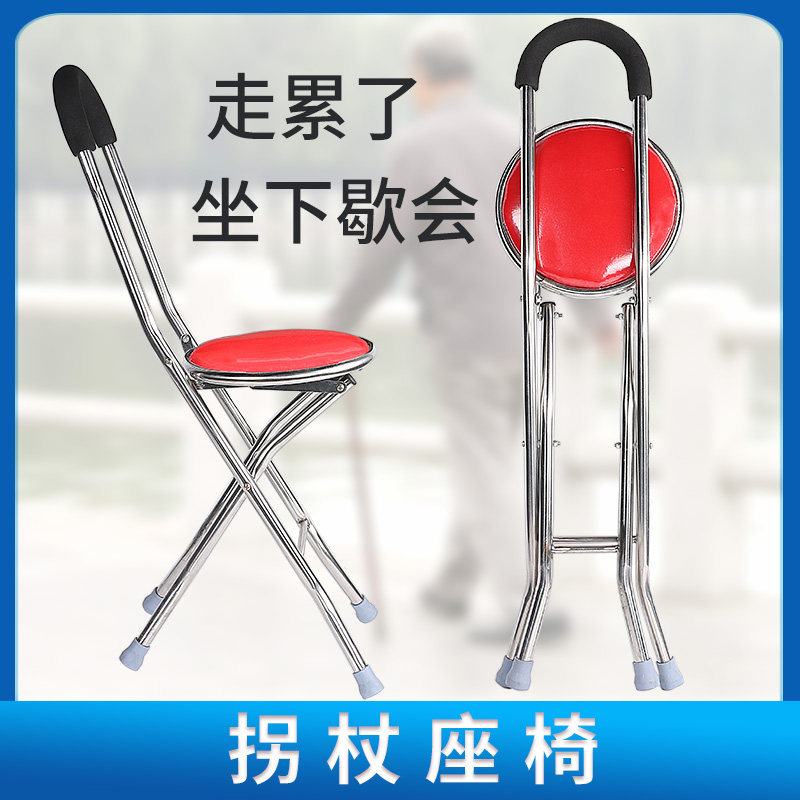 拐杖座椅老人拐杖椅子拐棍老年人手杖四脚防滑带凳子折叠座椅可坐