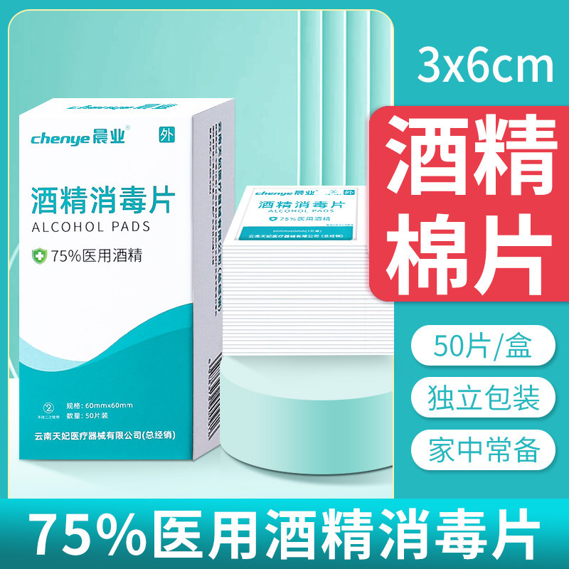 医用75度酒精棉片一次性消毒棉耳洞擦手机电脑清洁旅行携带100片