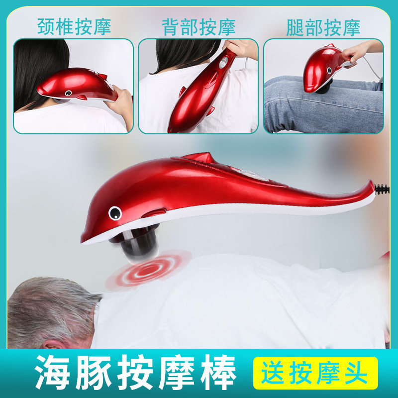 海豚按摩器棒电动敲打锤肩颈椎部腰部背部家用老人手持式震动仪
