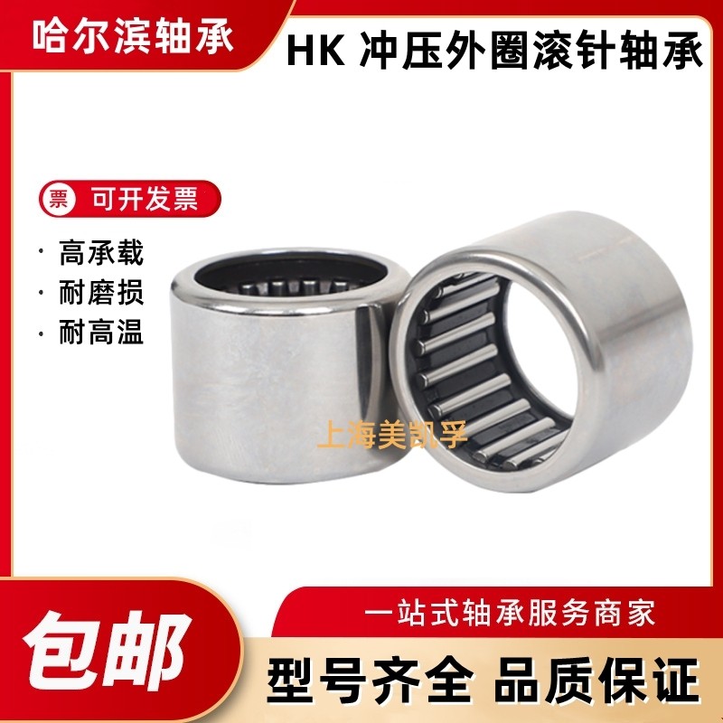 Stamping needle bearing HK inner diameter 40 45 50 55 60 thickness 12 16 18 22 25 30 32