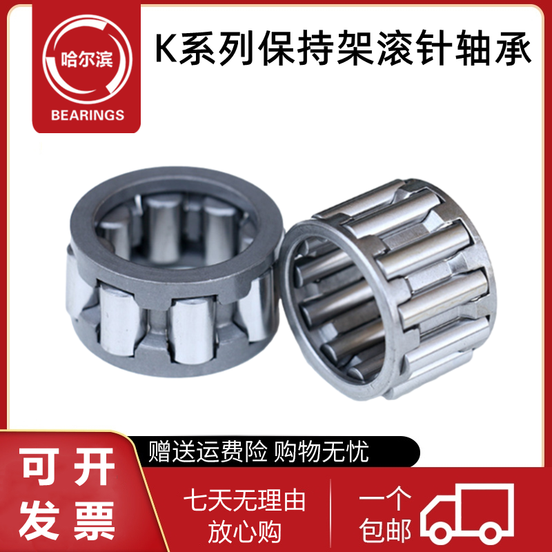Harbin flower basket cage needle roller bearing K283620 inner diameter 28 outer diameter 36 height 20