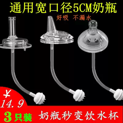 GM baby baby bottle straw accessories Straw conversion duckbill Cup learning Cup gravity ball NUK pacifier