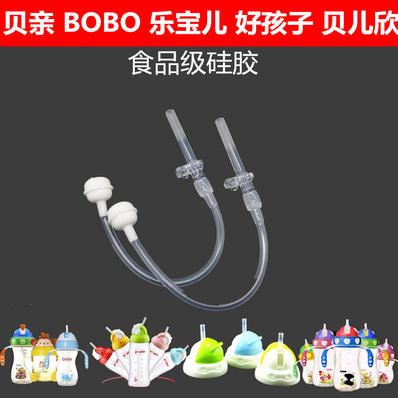 Bépro BOBO wide mouth diameter feeding bottle accessories Drinking Water Cup Head Replacement Straws Gravity Ball Silicone Straw Mouth