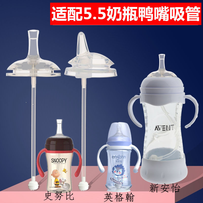 SNOOPY Snoopy Ingham wide mouth baby bottle duck nipple Baoen 5 5 bottle accessories learn drinking straw