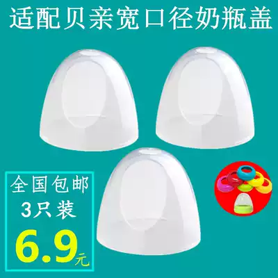 Adapting shell parent bottle cap wide caliber bottle cap accessory cover dust cap nipple screw cap cap nut set