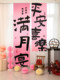 Baby Snake 100-Day Celebration Scene Decoration Banner Hotel Background Wall Hanging Cloth Full Moon Ceremony Home Decoration