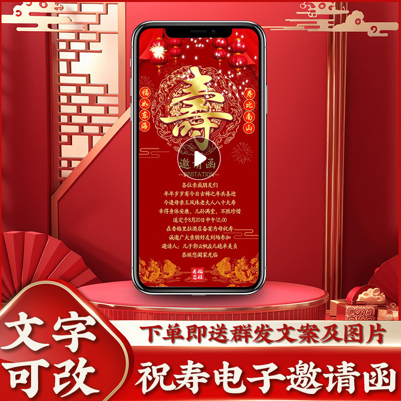 寿宴邀请函模板电子动态图片请柬定制 老人70八十大寿贺寿生日请帖!超有爱的电子请柬推荐!-FLASH-淘宝好物网