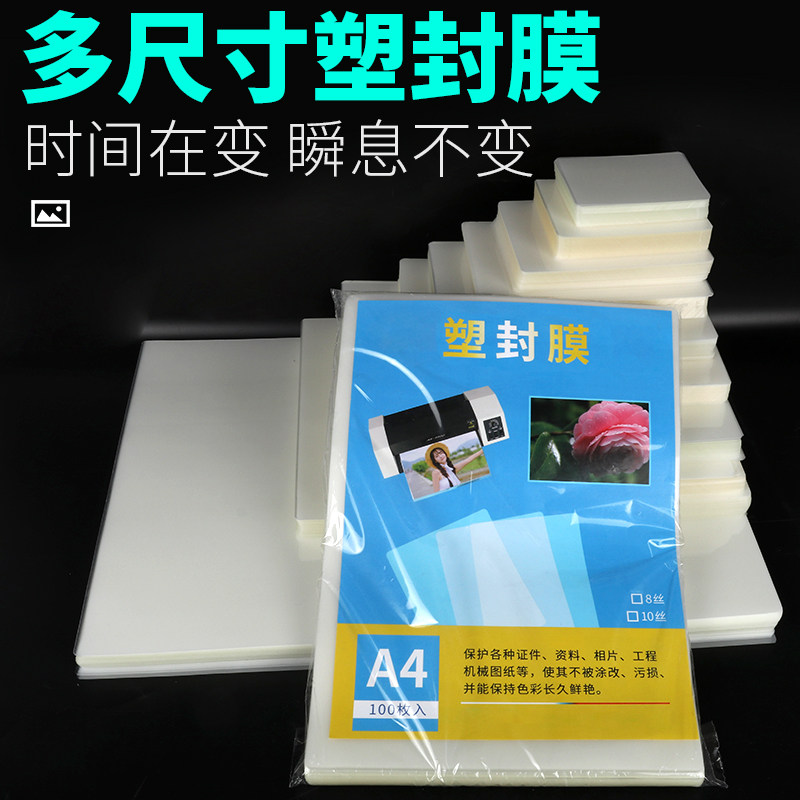 Plastic packaging film self-proclaimed 100 sheets of plastic packaging film a4 over plastic film 3 inch line of driving license driver's card film a3 seal plastic film 6 inch photo protective film 7 inch photo over-film specimen transparent over plastic paper heat-Taob