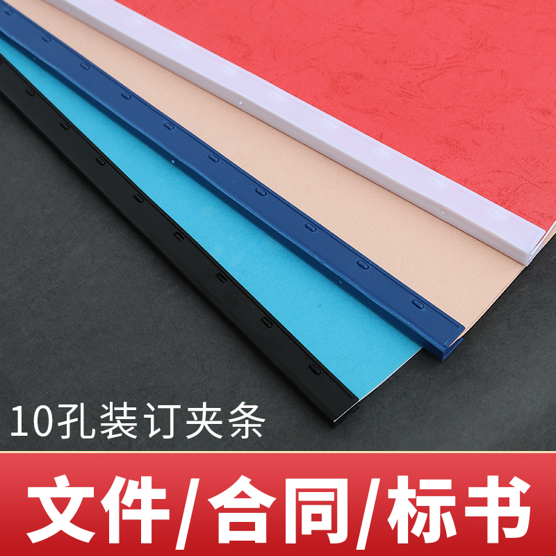 Binding strips Binding Machine Clips Plastic ten holes Strips Binding Consumables 3-20mm white 100 Punching Machine Press Side Strips Plastic Loose-leaf 10 holes clamping strips-Taobao