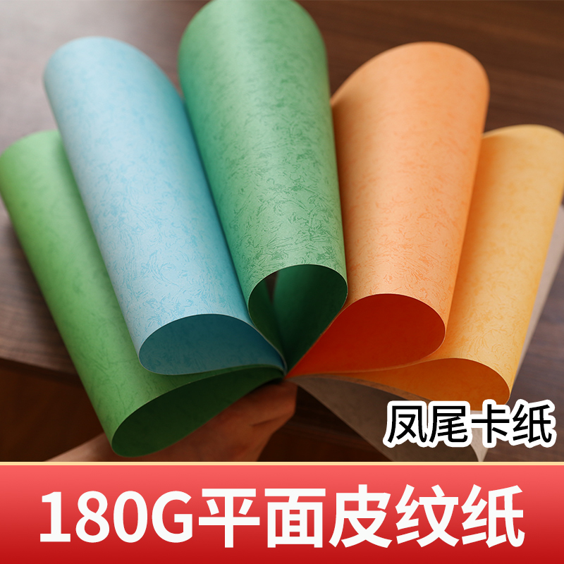 100 pieces of leather paper plain tattooed paper 180gA3 anchoytail paper glue loading machine tender document cover paper cover paper flat leather pattern paper bag book cover leather paper bag A4 book cover leather-Taobao