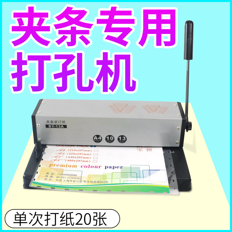 Winning Bolt ten holes Clips Binding Punching Machine Contract Tender Documents Stiletto 10 holes Bottling Bookbinding Machine Clips and Press Strips Punching bookbinding machines-Taobao