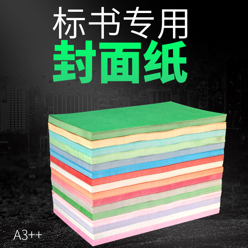 Sheng Ting leather paper A3 cover paper 180g cover paper 100 sheets package document contract tender cover paper tender book binding plane leather paper cover paper tender book cover paper binding paper