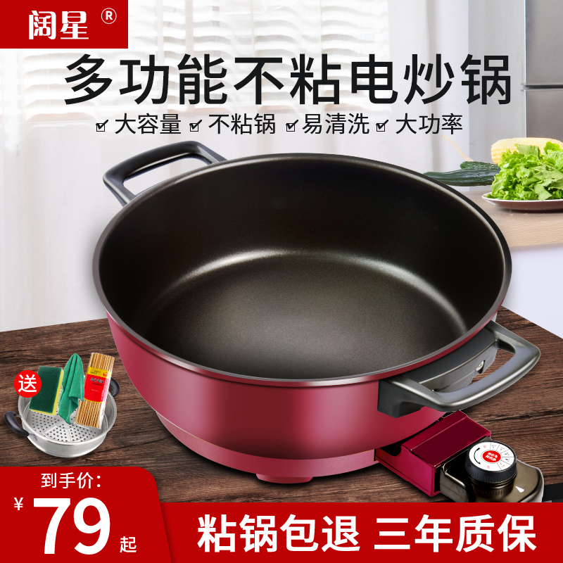Electric frying pan