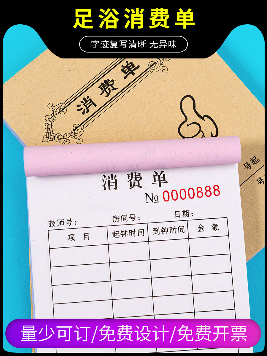 Consumption single pedicure shop foot bath foot path manual cash register sales small ticket bath bath rubbing back list table massage clock bookkeeping massage service beauty sign this technician on the clock receipt