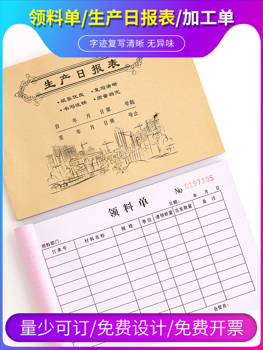 Requisition list triple customized sales business plan notification instruction single second workshop work mold outsourcing outsourcing outsourcing processing dispatch work table warehouse task allocation production daily report