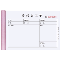 CPC Outer Processing Order Erlianz Outer Concordwork Material Collar Material Entrust single-table Die Task Notice Registration of the Curtain Production Day Statement of Outward Processing Slip of the Outward Processing Bill