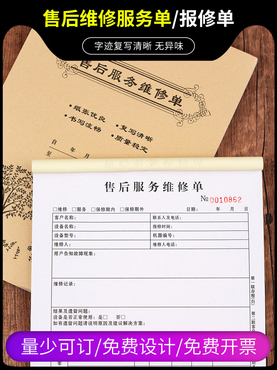 After-sale maintenance service sheet Two-way elevator maintenance report record book with dispatching car receipt computer home appliance air conditioning cleaning warranty list property housekeeping dispatch document engineering equipment special sheet
