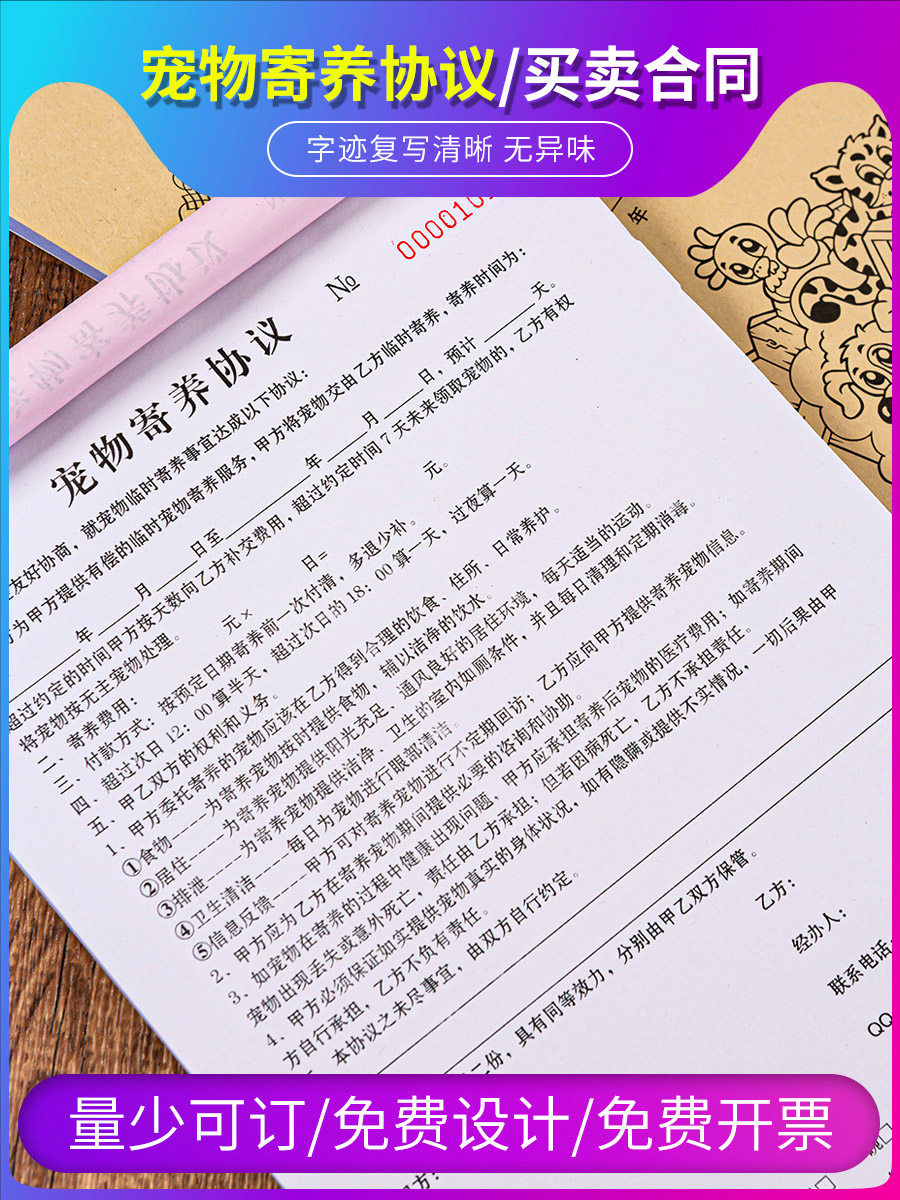 Pet Fostering Agreement Cat and Dog Adoption Transaction Purchase Receipt This Prescription Note Member Front Desk Reception Washing and Care Consumption Form Pet Bathing Grooming Service Registration Form Pet Shop Sales Contract