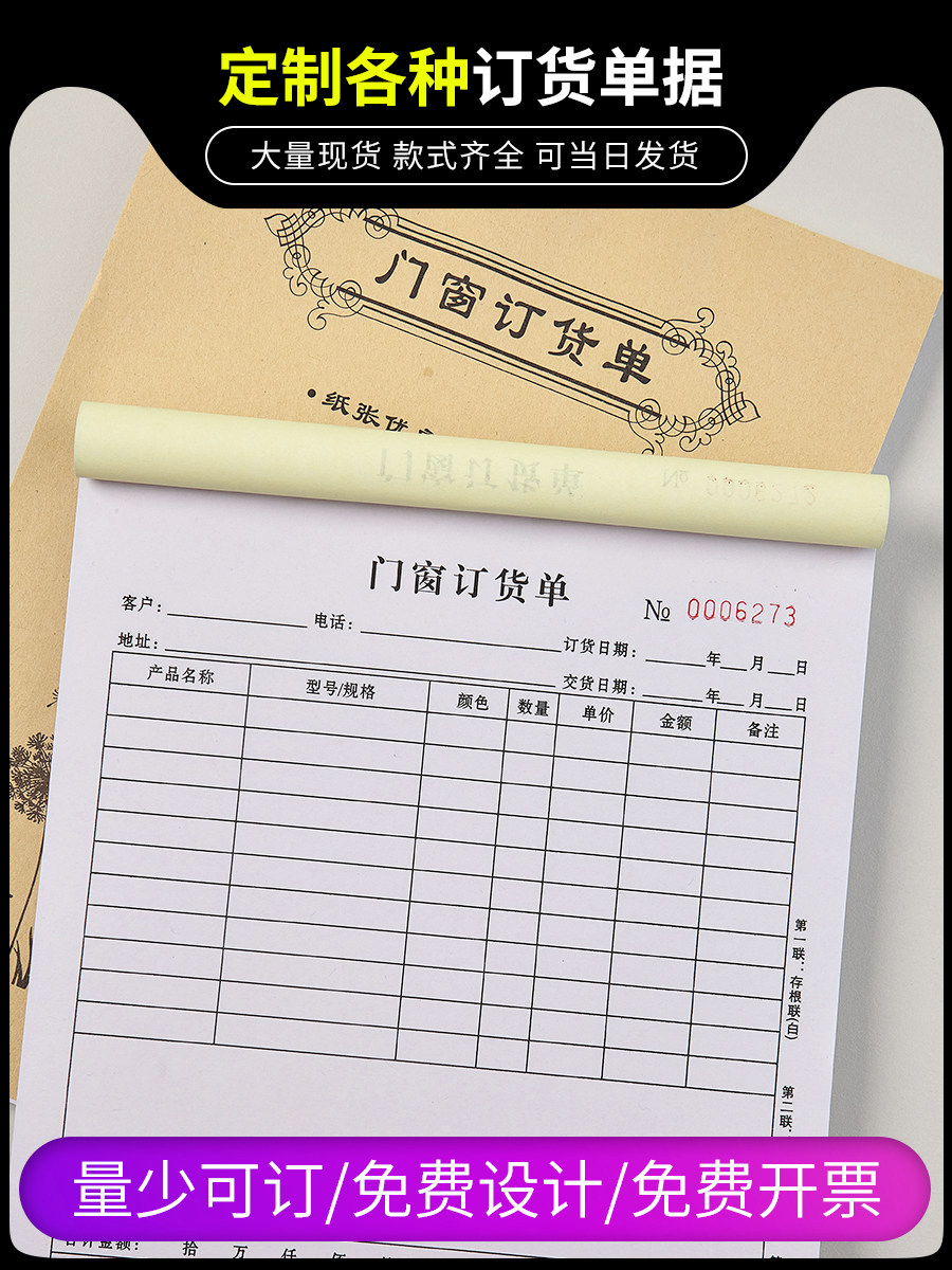 Order book custom order form triple whole house furniture curtain whole cabinet order quotation table ceramic tile building materials order sales list custom wooden door billing receipt two-way door and window sales order contract