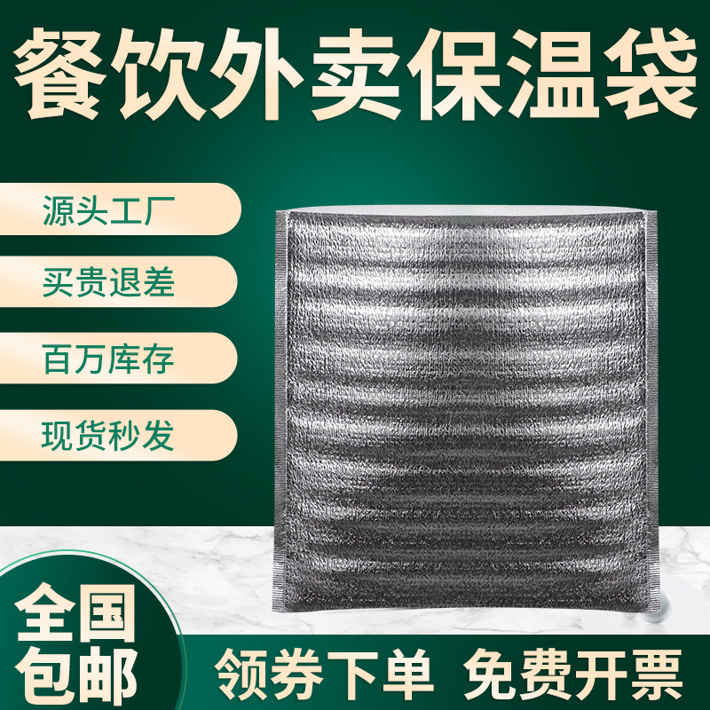 Aluminum foil disposable insulation bag barbecue seafood pizza outsourced insulation cooling package customized