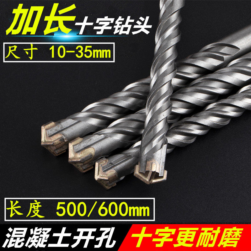 Lengthened cross electric hammer drill bit 500600 square shank round shank shock drilling over wall drill through wall concrete drill