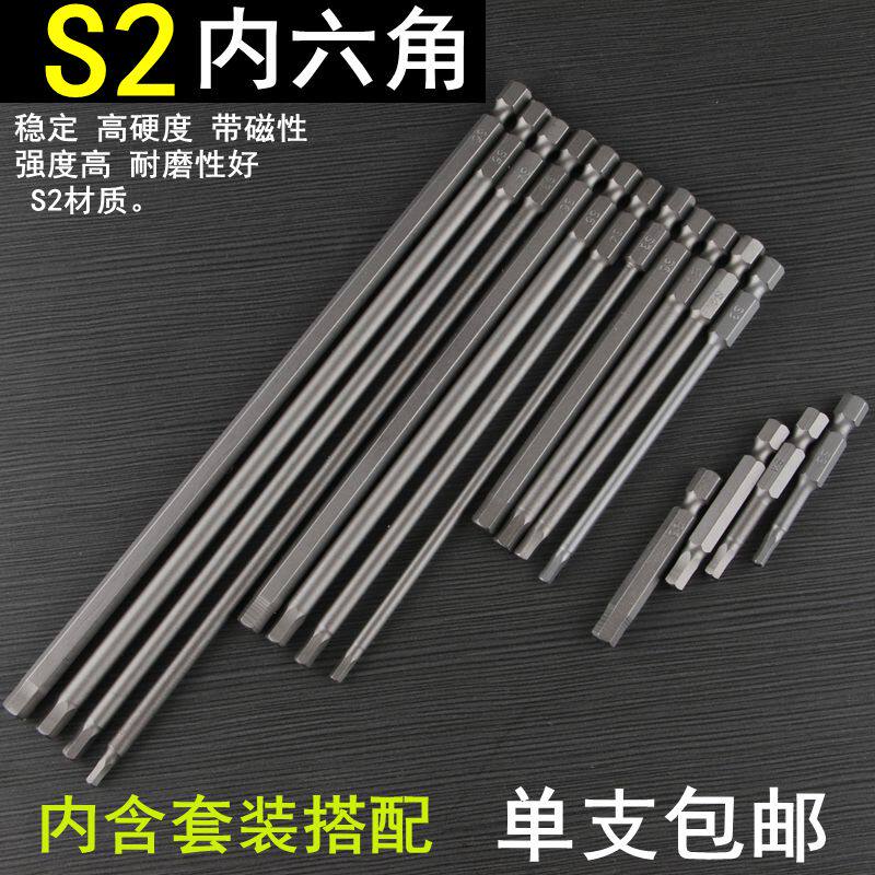 S2 inner hexagonal magnetic batch head lengthened electric screw opener Screwdriver Pneumatic screwdriver Pneumatic 1 4 shank screwdriver head
