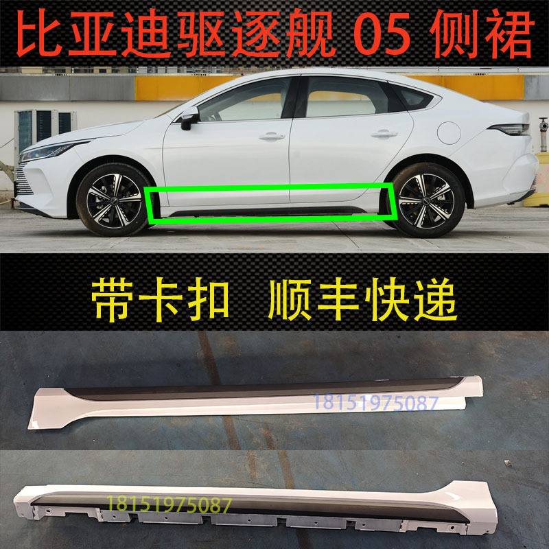 Suitable for Byd Destroyer 05 Side Skirts, Lower Side Skirts, Side Lip, Side Surround, Threshold Strips