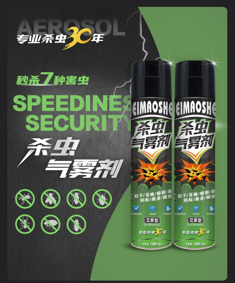 黑猫神 杀虫气雾剂艾叶草本精华杀虫 600ml*2罐 图1