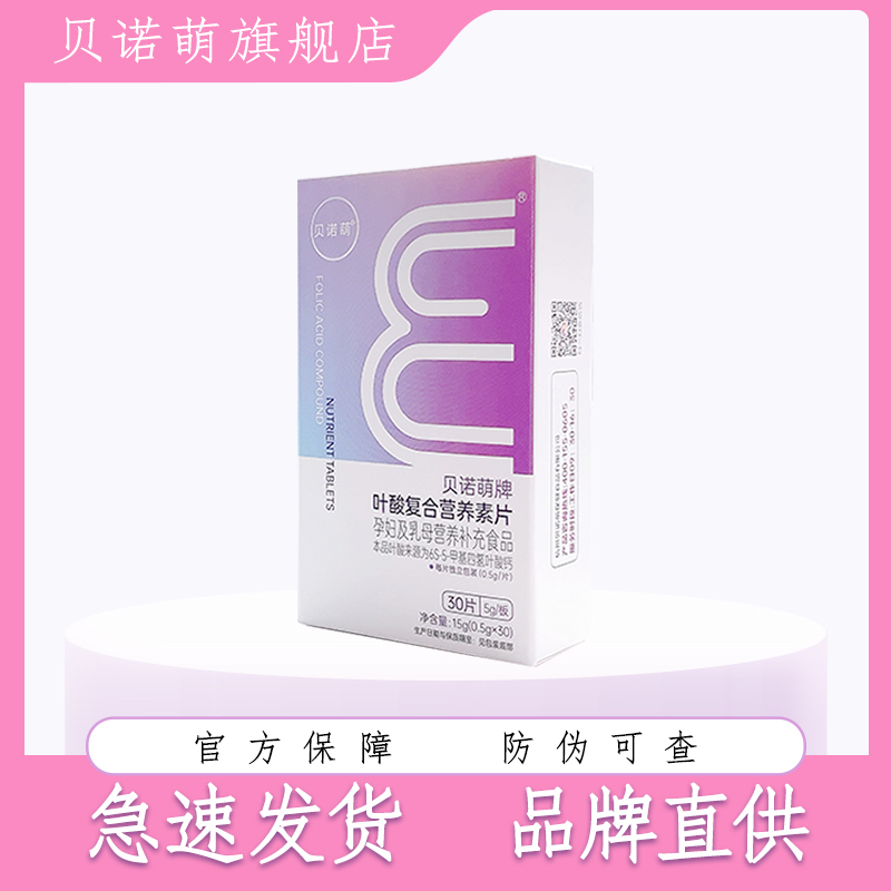 Beno Meng Brand Folic Acid Complex Nutrient Tablets