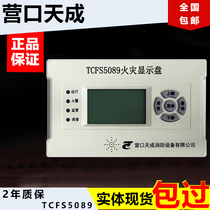 Yingkou Tiancheng fire display panel floor display floor display floor display alarm equipment spot TCFS5089