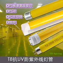  Led anti-ultraviolet yellow tube T5 T8 yellow light Anti-aging dust-free workshop archive room UV-free light
