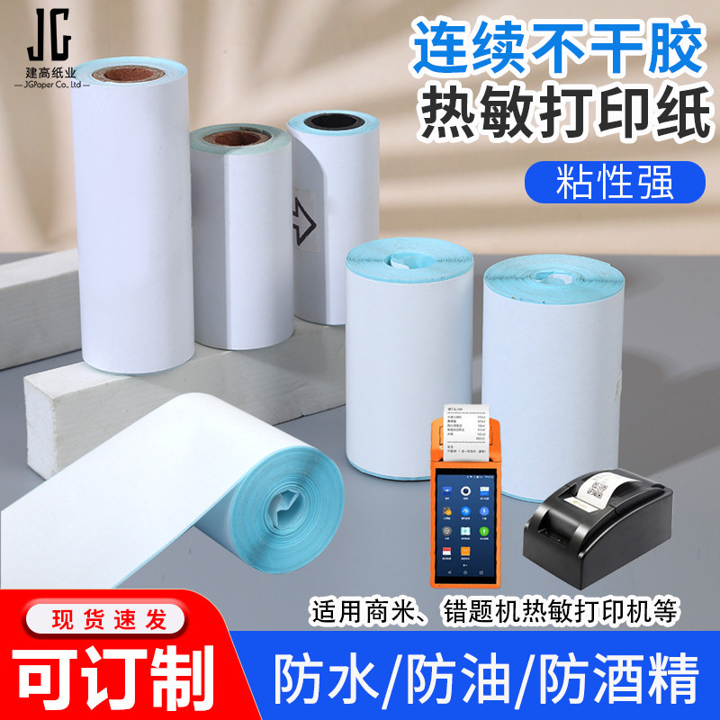   Continuous Adhesive Printing Paper, Seamless Adhesive Thermal Printing Paper, Continuous Triple-Proof Thermal Printing Paper