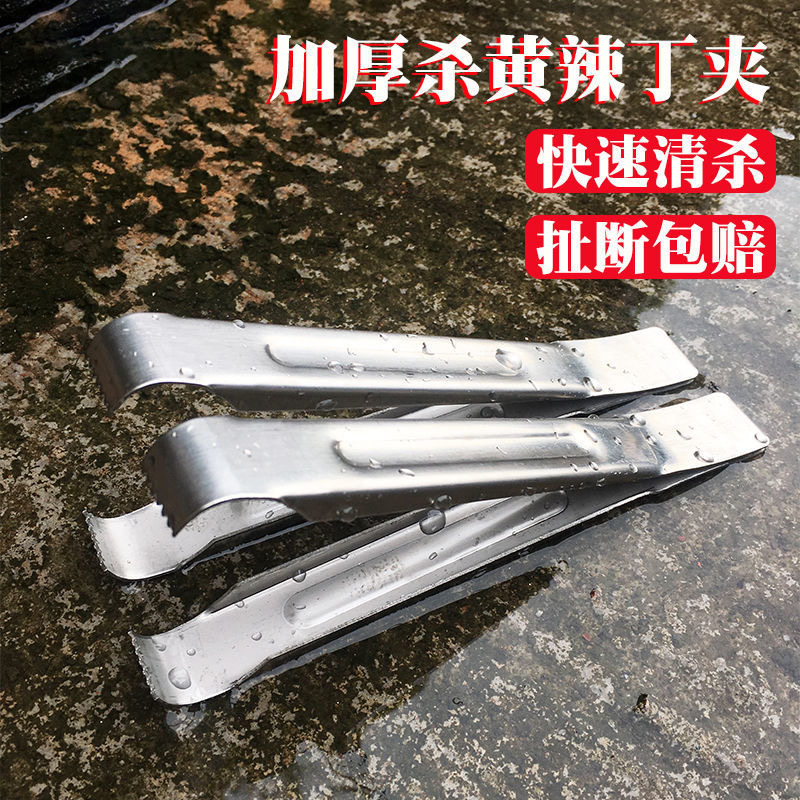Special clip for killing yellow spicy Ding anti-stick hand to catch Huang Guzi ancient yellow horn Ding thorn tool Ang thorn male yellow catfish yellow bone