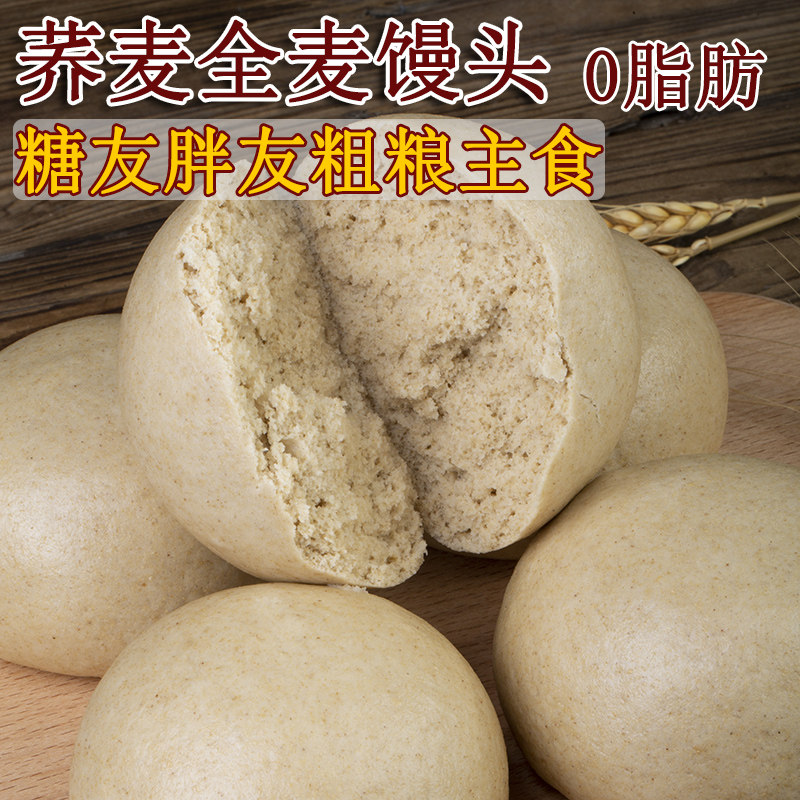 Miscellaneous grain steamed bun buckwheat whole wheat handmade saccharin-free 20 packs low-fat coarse grain staple food meal replacement ready-to-eat breakfast