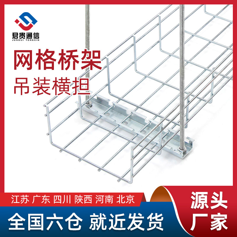 Grid bridge hoisting cross arm Caboffi steel mesh galvanized mesh bridge pallet support communication room data IDC center integrated wiring steel mesh cable rack hanging part bracket arm