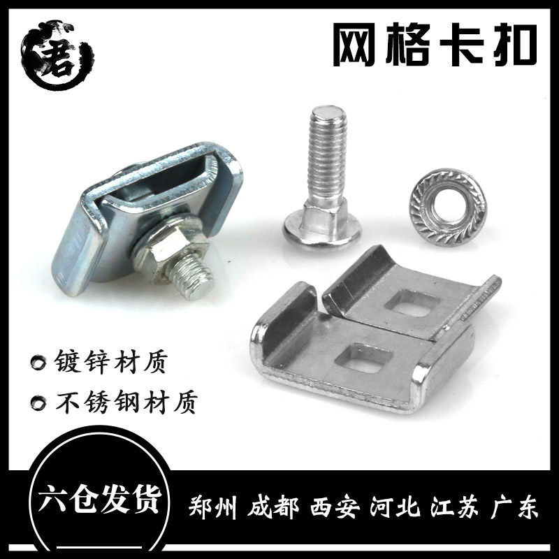 JUNGUI Jungui Grid Bridge accessories Galvanized Stainless Steel Buckle Steel Bridge Rack Snap Connection Buckle