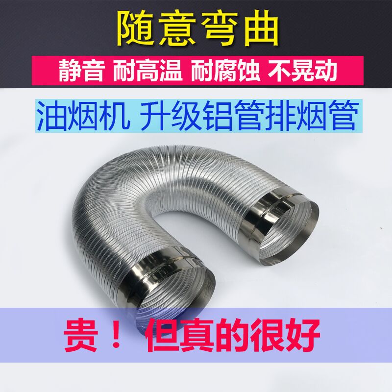 Household range hood exhaust pipe telescopic aluminum tube kitchen range hood exhaust pipe metal tube thickened pure aluminum tube