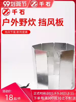 Thousand stone outdoor weatherboard barbecue hiking camping picnic folding 8 pieces 11 pieces of portable picnic windshield aluminum plate