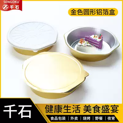 Golden aluminum foil tin paper box thickened barbecue with lid commercial round delivery package bowl disposable lunch box