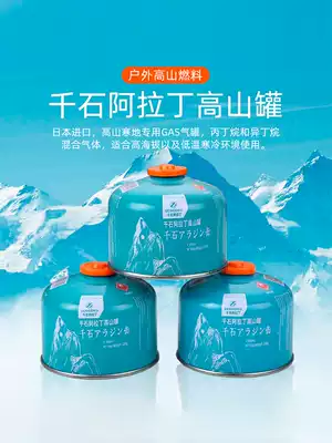 Japan's thousand stone Aladdin outdoor flat tank portable Plateau alpine wild camping gas butane gas