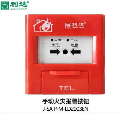Beijing Lida hand newspaper J-SAP-M- LD2003N manual fire alarm button Lida hand newspaper button