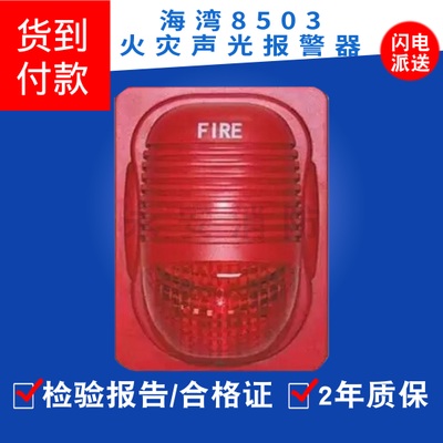 Gulf sound and light GST-HX-M8503 fire audible and visual alarm bay 8503 AUDIBLE ALARM SPOT