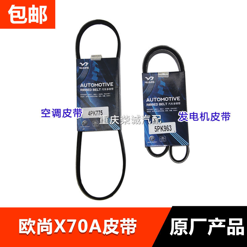 Generator belt air conditioning belt adapted to Auchan X70A air conditioner belt x70a generator belt original