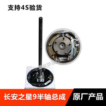 Half shaft assembly Anzhixing 9 Half shaft assembly Rear axle Half shaft rear brake pad bearing base plate assembly original factory