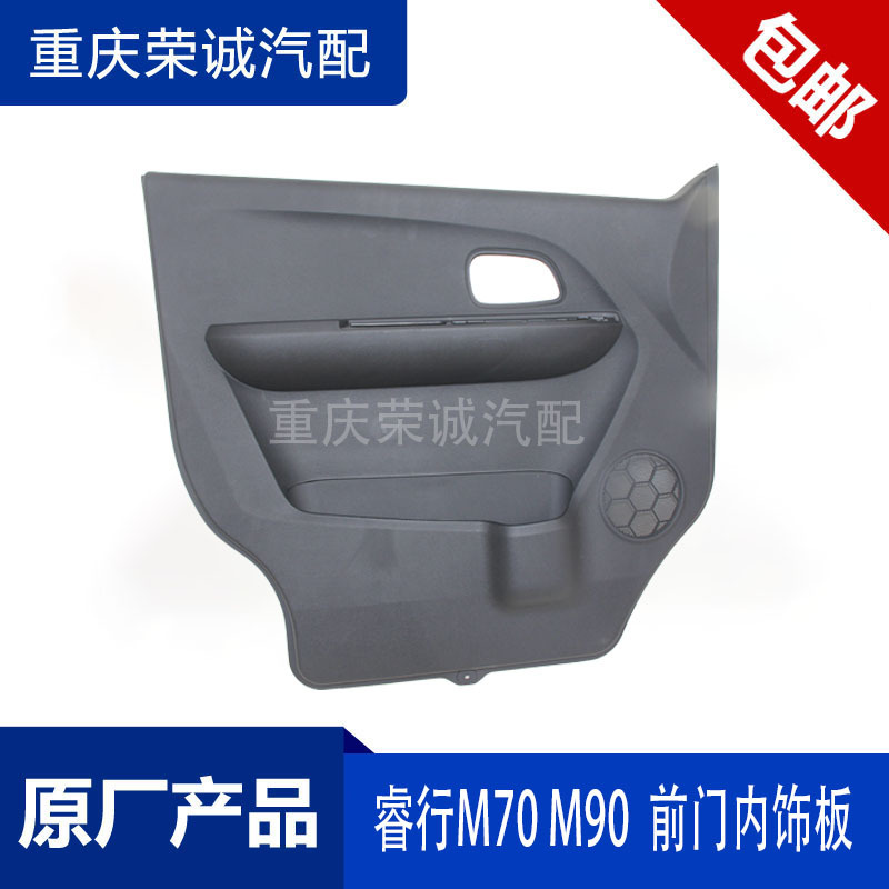 Suitable for Changan Ruixing M60, Ruixing M7, Ruixing 0m90 Front Door Interior Panel, Front Door Decorative Panel, Original Product Suitable for Changan Ruixing M60, Ruixing M7, Ruixing 0m90 Front Door Interior Panel, Front Door Decorative Panel, Original Product