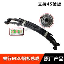 Steel plate assembly Fit Ruixing M80 steel plate assembly m80 leaf spring assembly Rear axle steel plate assembly