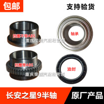 Half shaft bearing Changan Star 9 Half shaft bearing Retaining ring Rear wheel bearing Fastening sleeve Half shaft oil seal original original